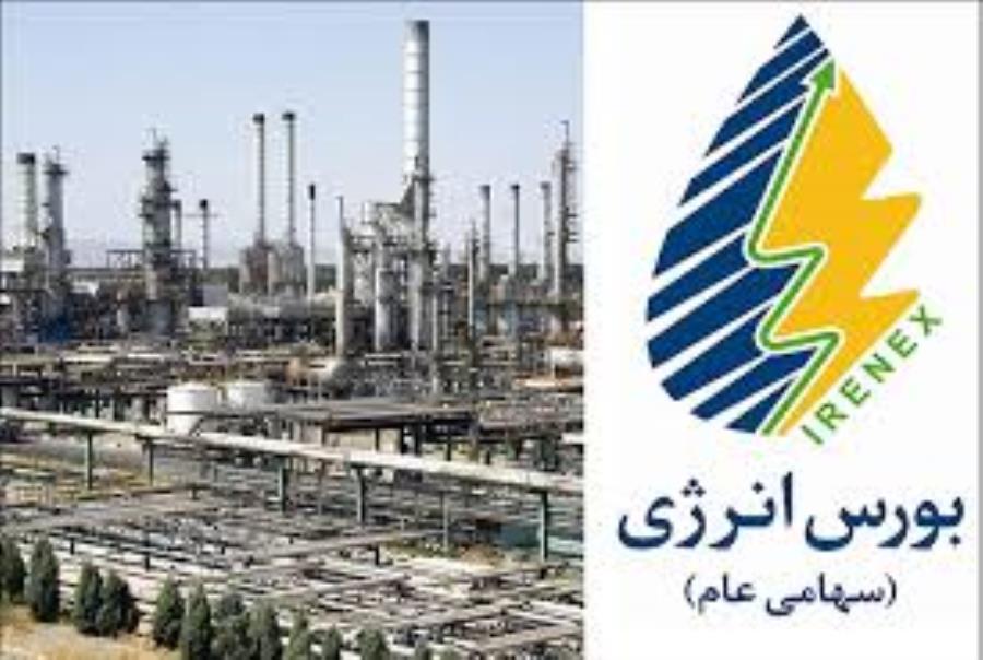 عرضه انواع فراوده های هیدروکربوری در بورس انرژی ایران